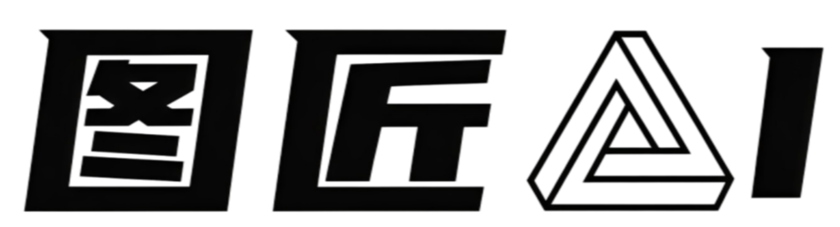 图匠AI